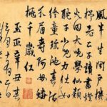 Famous Chinese Art: Calligraphy Poetry - Belle Oriental