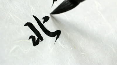 belleoriental-calligraphy