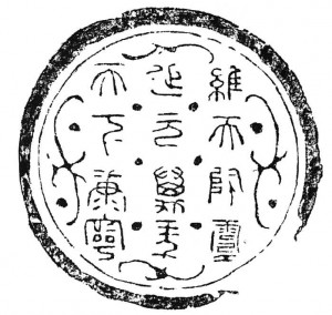 Large Seal Chinese Calligraphy. Public Domain