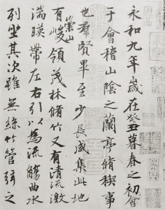 Semi-Cursive of Chinese Calligrphy